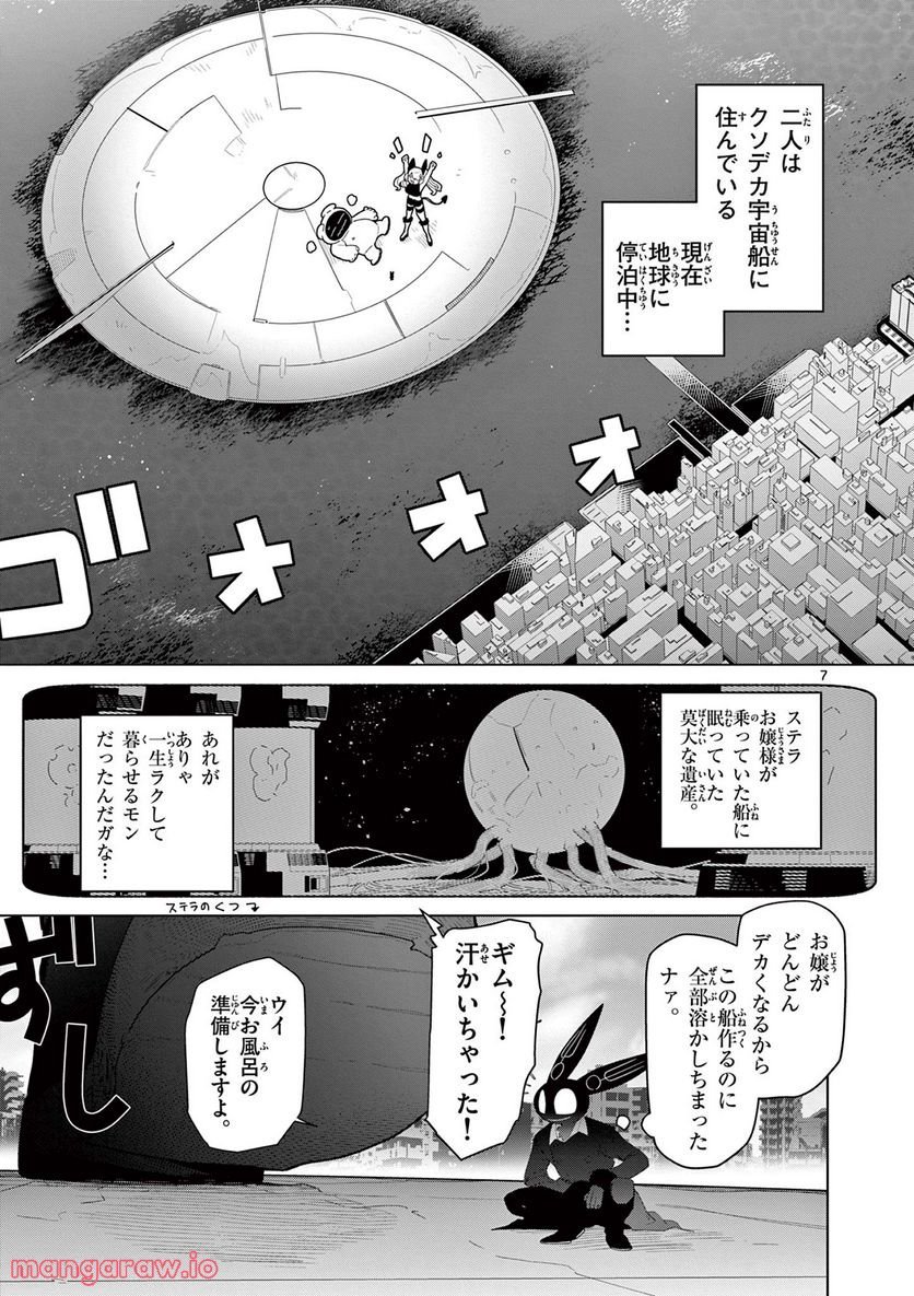 Giant Ojousama - Chapter 49 - Page 8